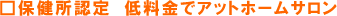 �ی����F�� �ᗿ���ŃA�b�g�z�[���T����