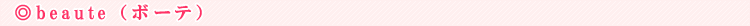 beaute�i�{�[�e�j
