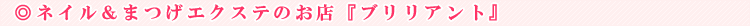 �l�C�����܂��G�N�X�e�̂��X �u�����A���g