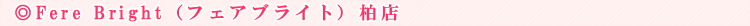 Fere Bright�i�t�F�A�u���C�g�j���X