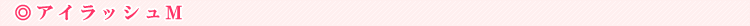 �A�C���b�V���l