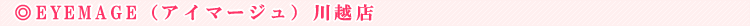 EYEMAGE�i�A�C�}�[�W���j��z�X