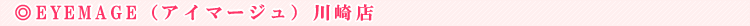 EYEMAGE�i�A�C�}�[�W���j���X