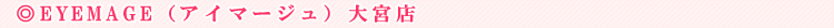 EYEMAGE�i�A�C�}�[�W���j��{�X