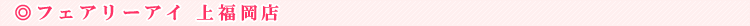 �t�F�A���[�A�C
