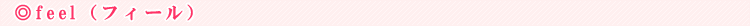 feel�i�t�B�[���j