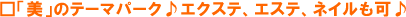 �u���v�̃e�[�}�p�[�N��G�N�X�e�A�G�X�e�A�l�C������ 