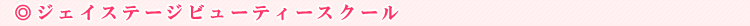 �W�F�C�X�e�[�W�r���[�e�B�[�X�N�[��
