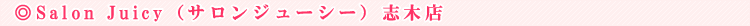 Salon Juicy�i�T�����W���[�V�[�j�u�ؓX