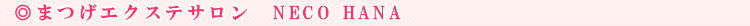 NECO HANA