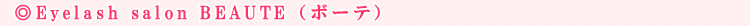 Eyelash salon BEAUTE�i�{�[�e�j