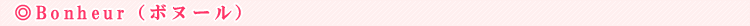 Bonheur�i�{�k�[���j