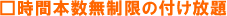 �܂����T�����@�`�v���C�x�[�g��ԁ`