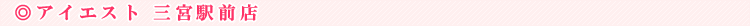�A�C�G�X�g �_�ˌ����w�O�X