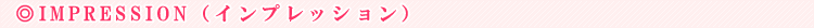 �C���v���b�V����