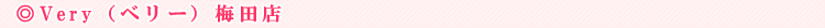 Very�i�x���[�j�~�c�X