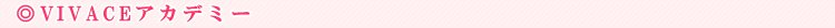 VIVACE�A�J�f�~�[