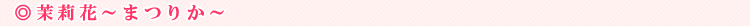 �仉ԁi�܂肩�j