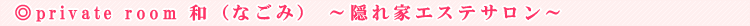 private room �a�i�Ȃ��݁j