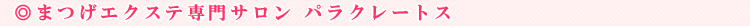 Parakletos�i�p���N���[�g�X�j