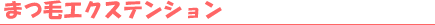�܂��G�N�X�e
