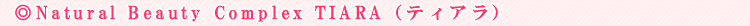Natural Beauty Complex TIARA�i�e�B�A���j