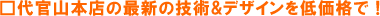 �㊯�R�{�X�̍ŐV�̋Z�p&�f�U�C����ቿ�i�ŁI