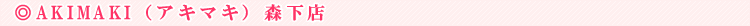 AKIMAKI�i�A�L�}�L�j�X���X