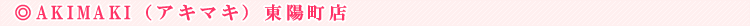 AKIMAKI�i�A�L�}�L�j���z���X