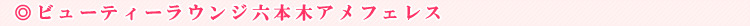 �r���[�e�B�[���E���W�Z�{�؃A���t�F���X