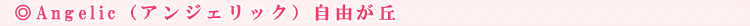 Angelic�i�A���W�F���b�N�j���R���u