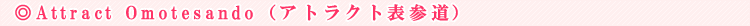 �A�g���N�g�A�C���b�V�� �R�X