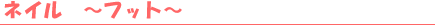 �l�C���@�`�t�b�g�`
