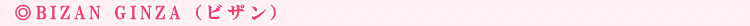 BIZAN GINZA�i�r�U���j