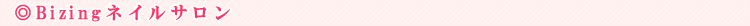 Bizing�l�C���T����