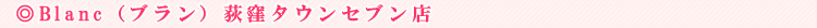 Blanc�i�u�����j���E�^�E���Z�u���X