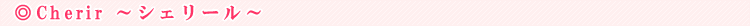 Cherir �`�V�F���[���`