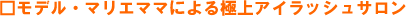 ���f���E�}���G�}�}�ɂ��ɏ�A�C���b�V���T����