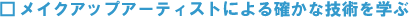 �L���C�N�A�b�v�A�[�e�B�X�g�ɂ��m���ȋZ�p���w��