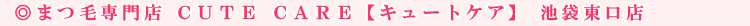 �܂ѐ��X �b�t�s�d �b�`�q�d�y�L���[�g�P�A�z �r�ܓ����X