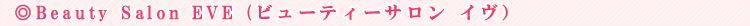 Beauty Salon EVE�i�r���[�e�B�[�T���� �C���j