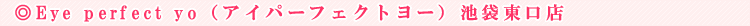 Eye perfect yo�i�A�C�p�[�t�F�N�g���[�j�r�ܓ����X
