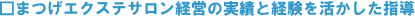 �܂��G�N�X�e�T�����o�c�̎��тƌo�������������w��