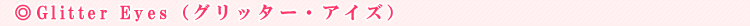 Glitter Eyes�i�O���b�^�[�E�A�C�Y�j