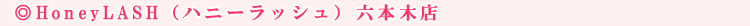 HoneyLASH�i�n�j�[���b�V���j�Z�{�ؓX