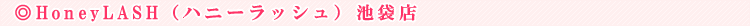 HoneyLASH�i�n�j�[���b�V���j�r�ܓX