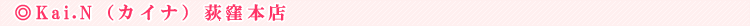 Kai.N (�J�C�i)