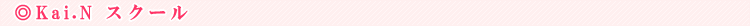 Kai.N �X�N�[��