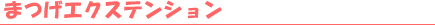 �܂��G�N�X�e