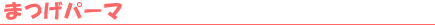 �l�C��